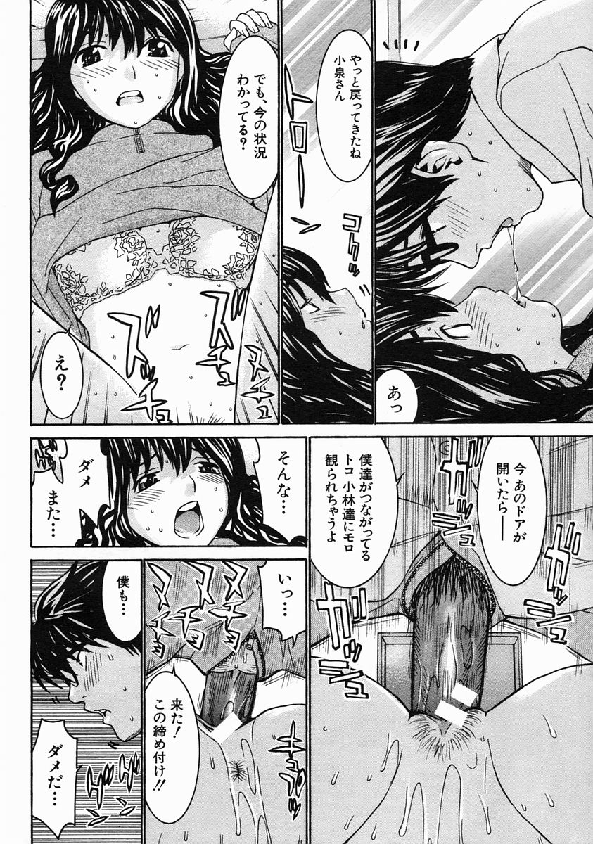 COMIC MUJIN 2005年6月号