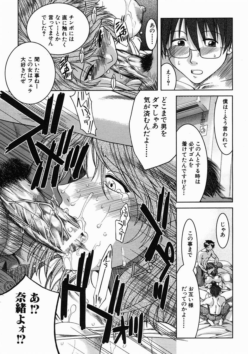 COMIC MUJIN 2005年6月号