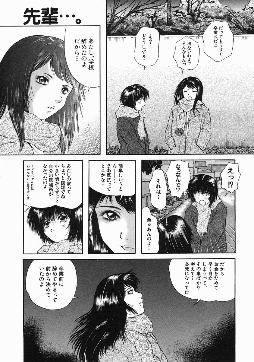 COMIC MUJIN 2005年6月号