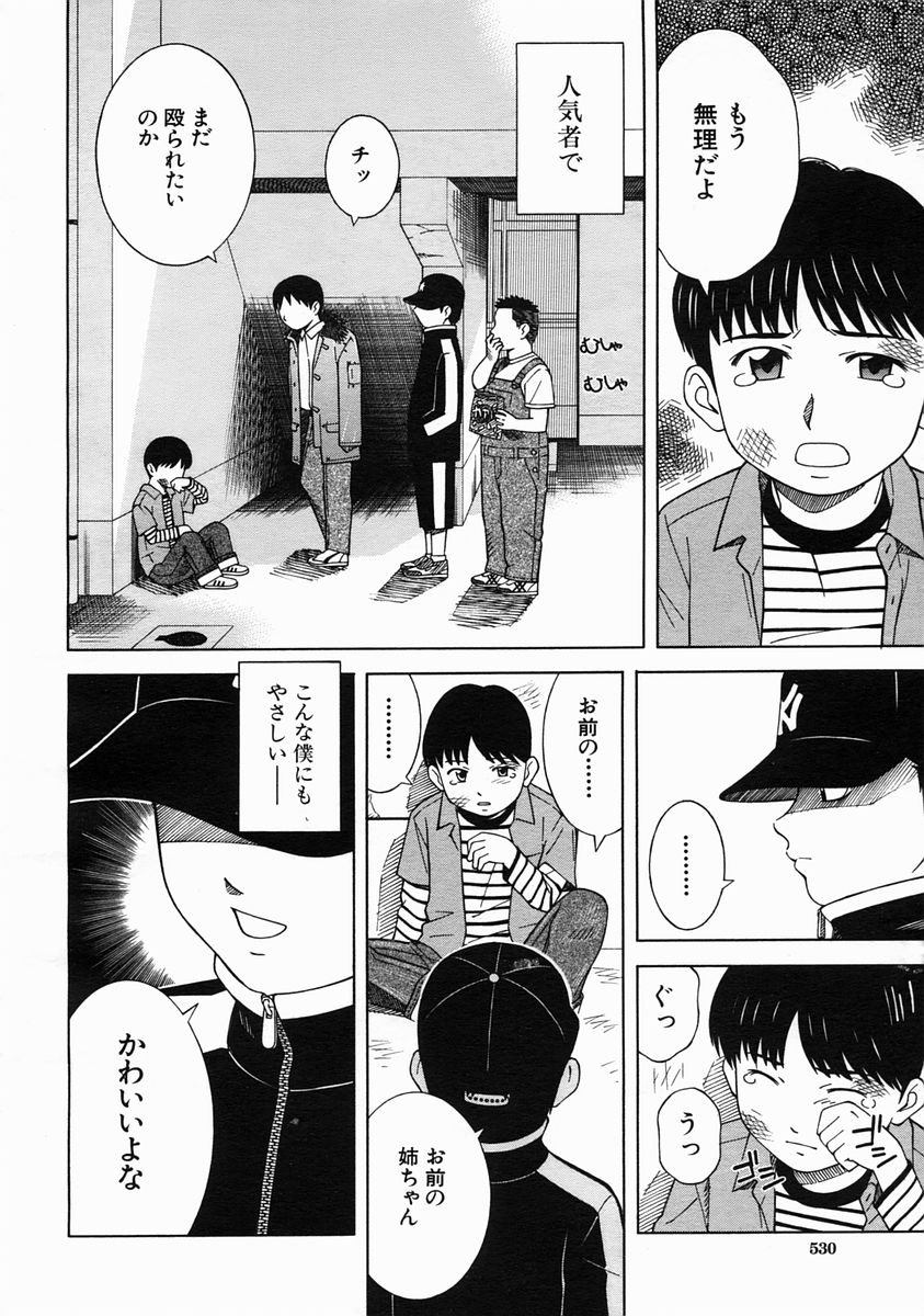 COMIC MUJIN 2005年6月号