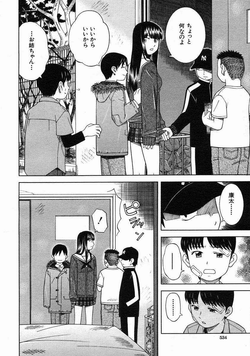 COMIC MUJIN 2005年6月号