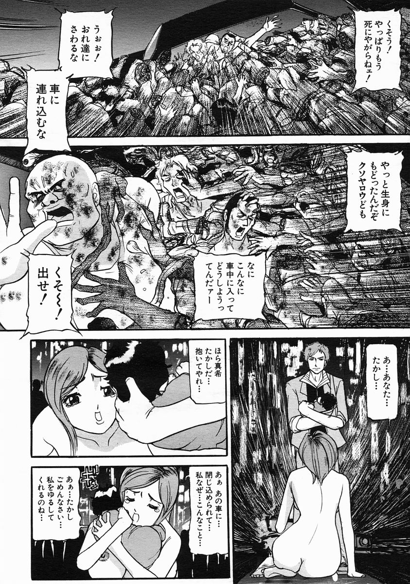 COMIC MUJIN 2005年6月号