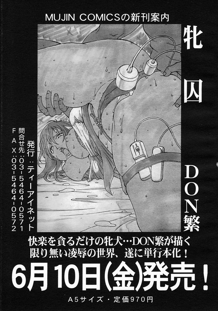 COMIC MUJIN 2005年6月号