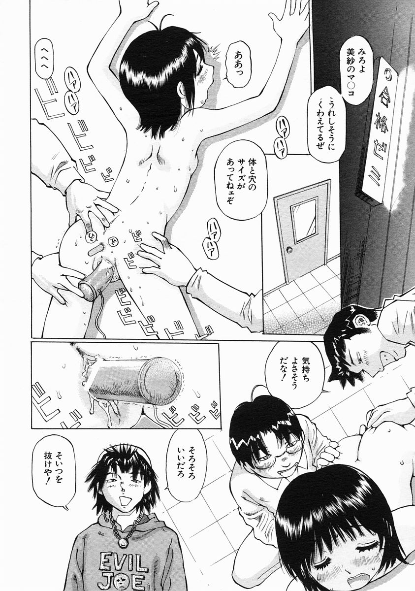 COMIC MUJIN 2005年6月号