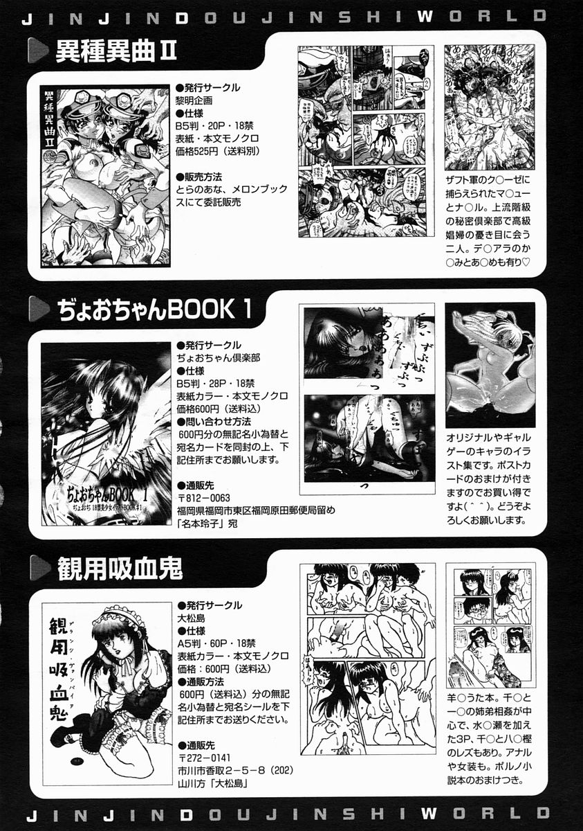 COMIC MUJIN 2005年6月号