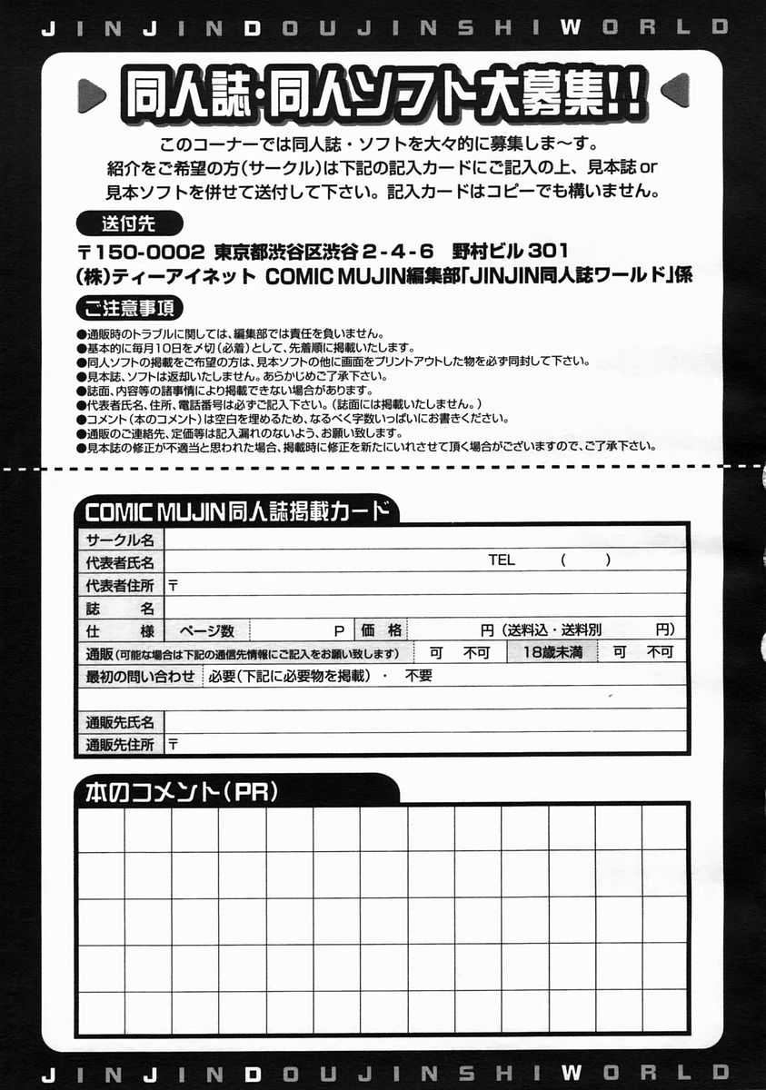 COMIC MUJIN 2005年6月号