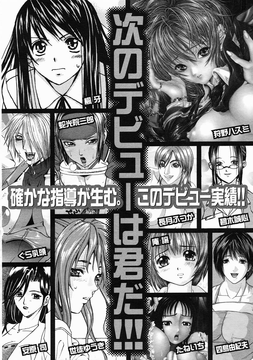 COMIC MUJIN 2005年6月号