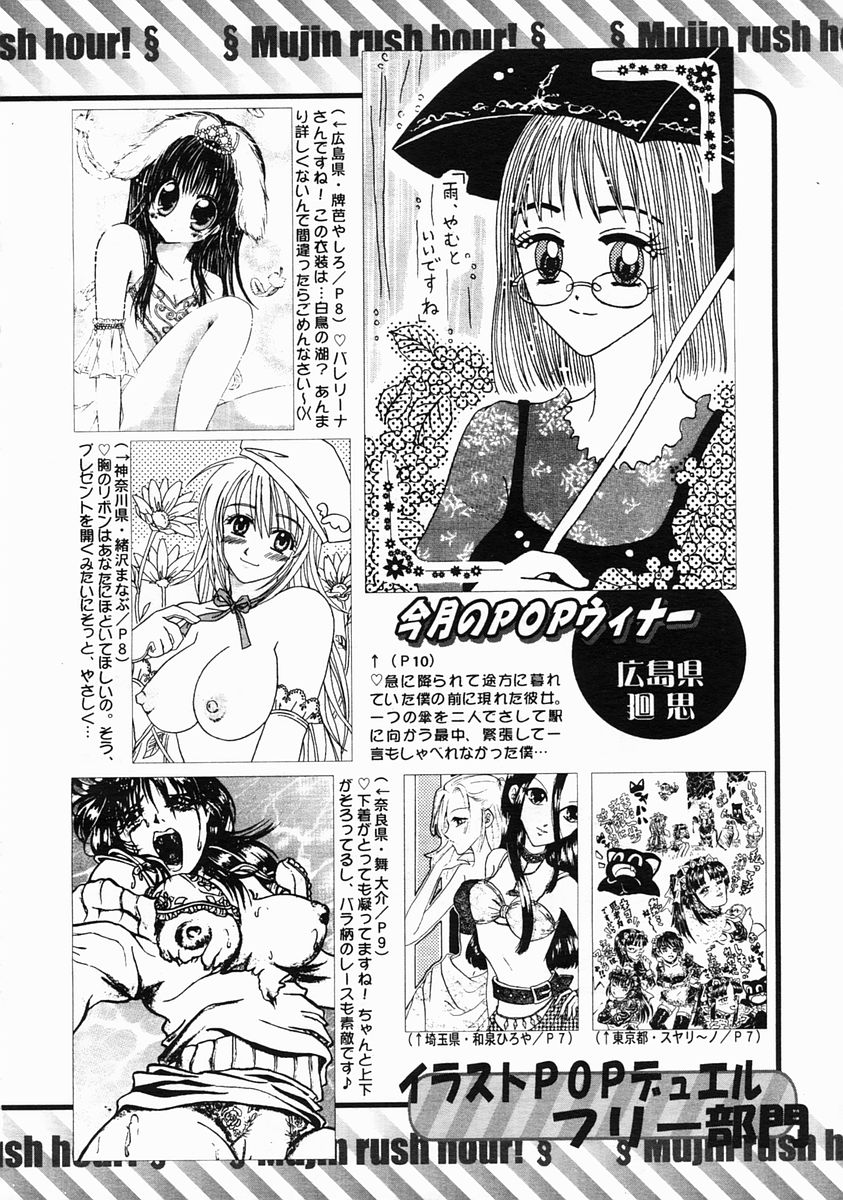 COMIC MUJIN 2005年6月号
