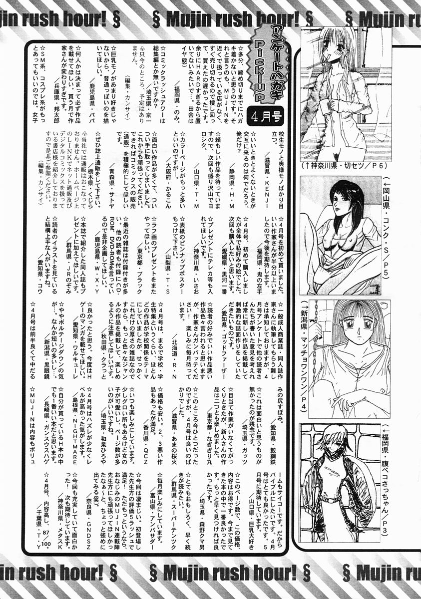 COMIC MUJIN 2005年6月号
