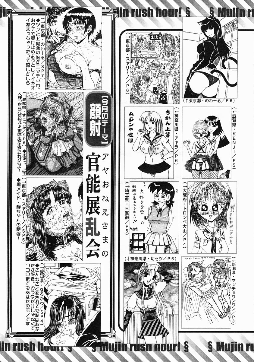 COMIC MUJIN 2005年6月号