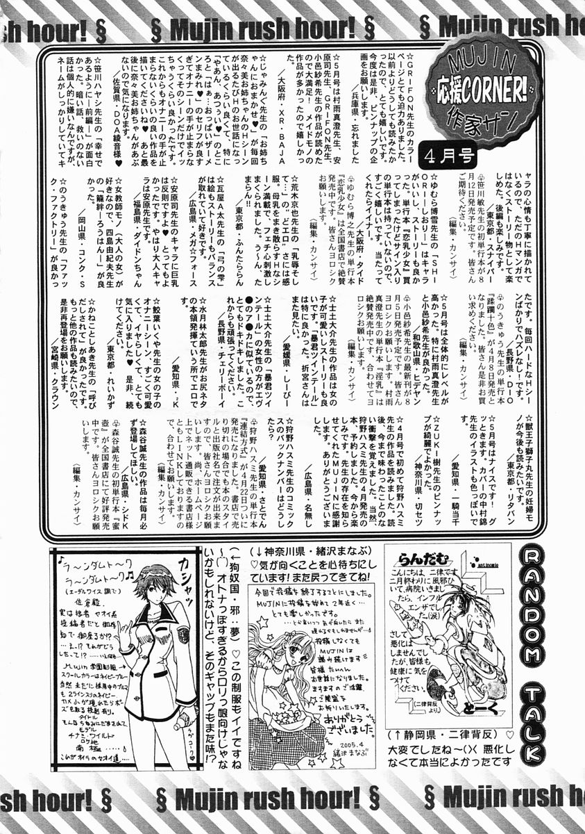 COMIC MUJIN 2005年6月号