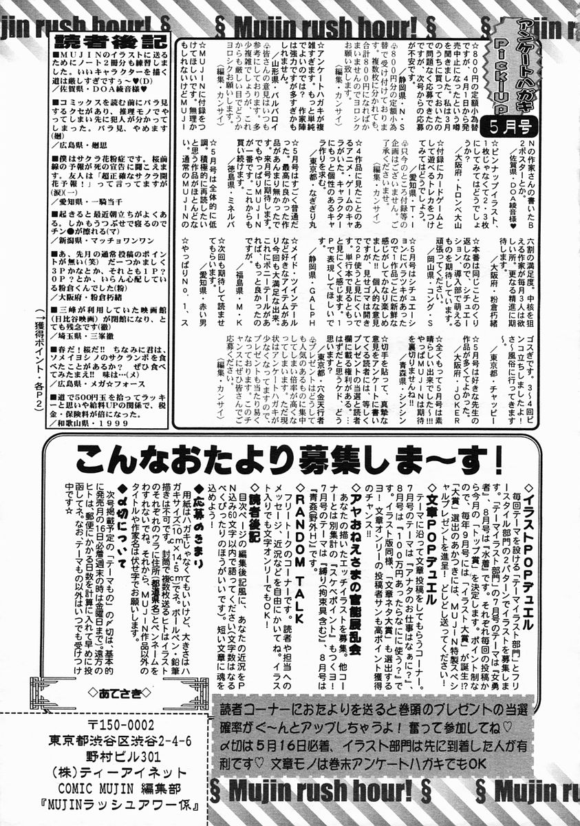 COMIC MUJIN 2005年6月号