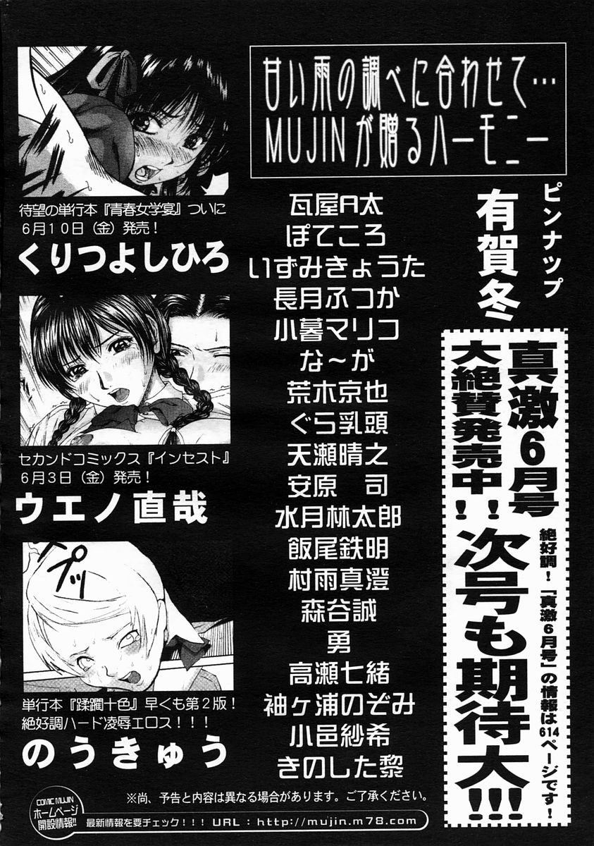 COMIC MUJIN 2005年6月号