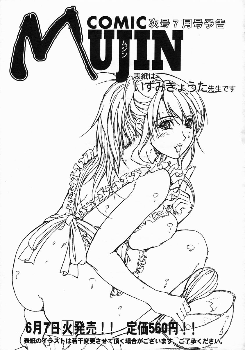 COMIC MUJIN 2005年6月号