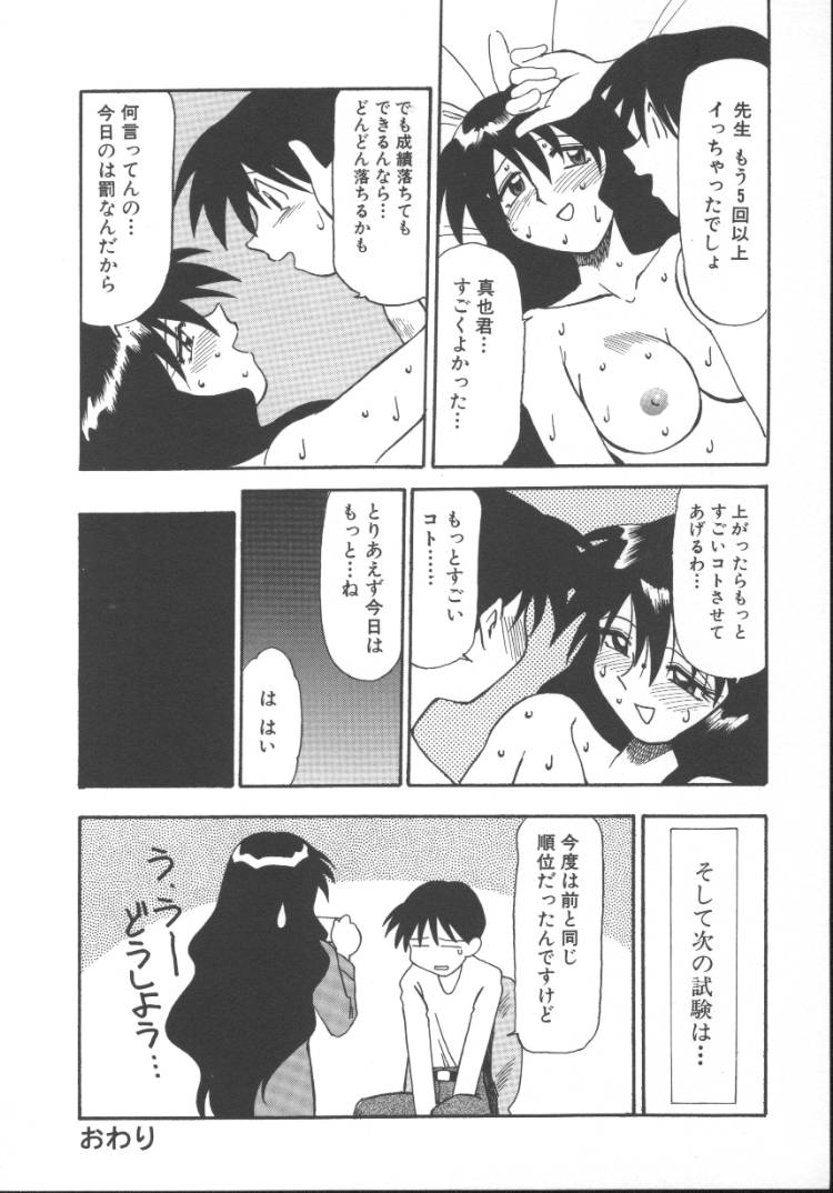 [序ノ口譲二] 淫魔の乱舞