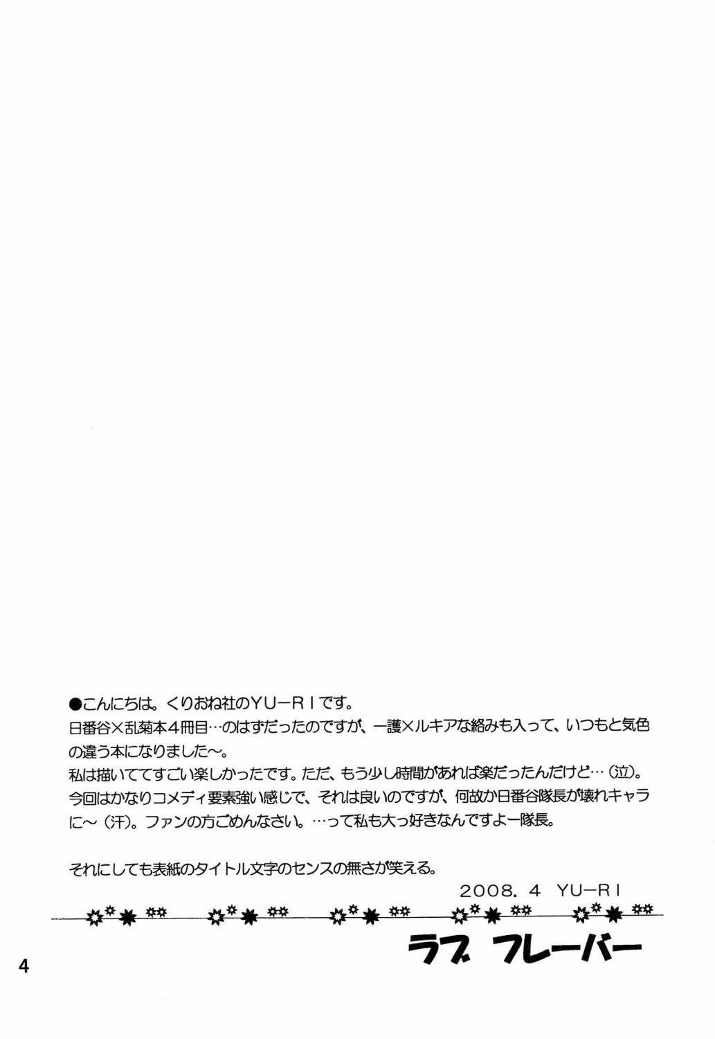 [くりおね館 (YU-RI)] ラブ フレーバー (ブリーチ)