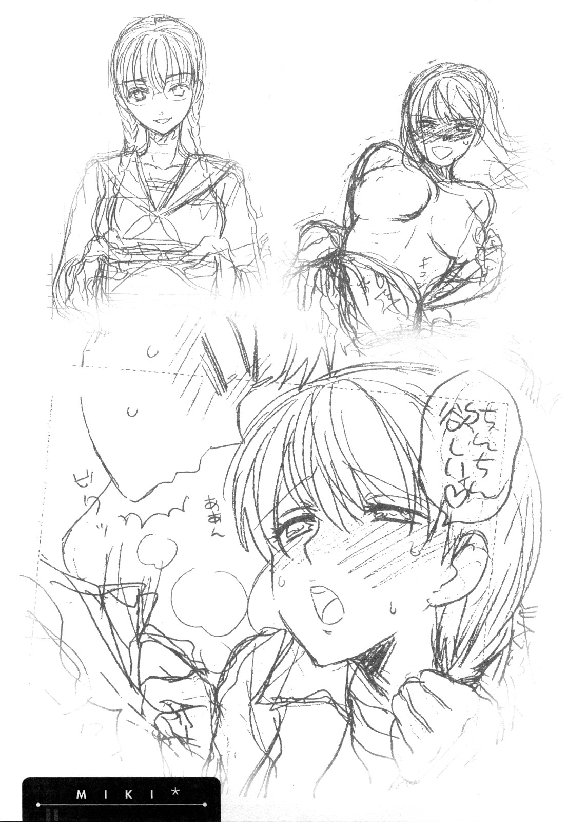 [東鉄神] 微熱スイッチ