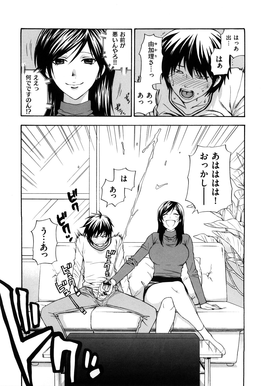 [東鉄神] 微熱スイッチ