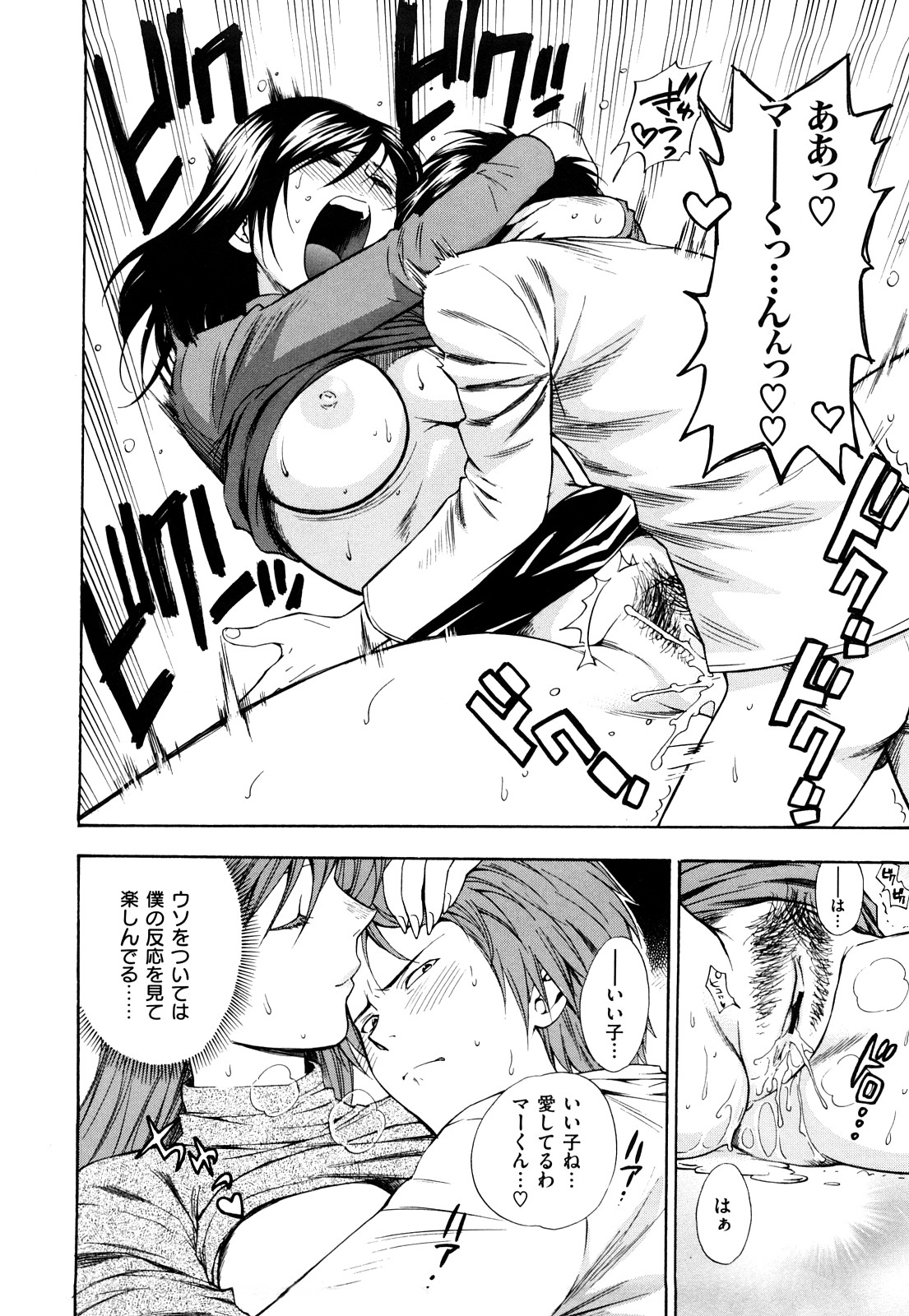 [東鉄神] 微熱スイッチ