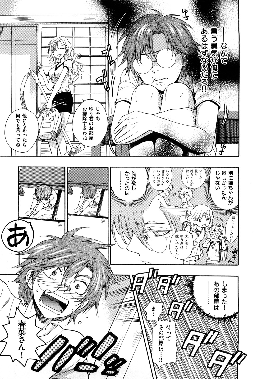 [東鉄神] 微熱スイッチ