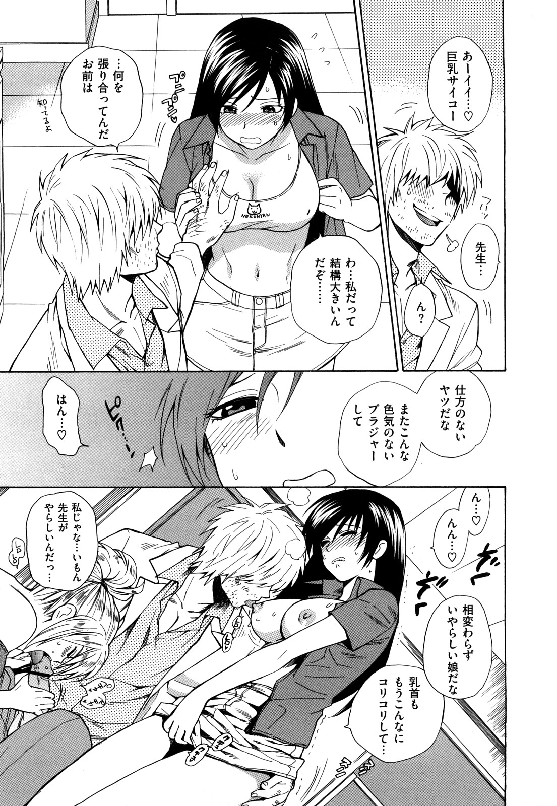 [東鉄神] 微熱スイッチ