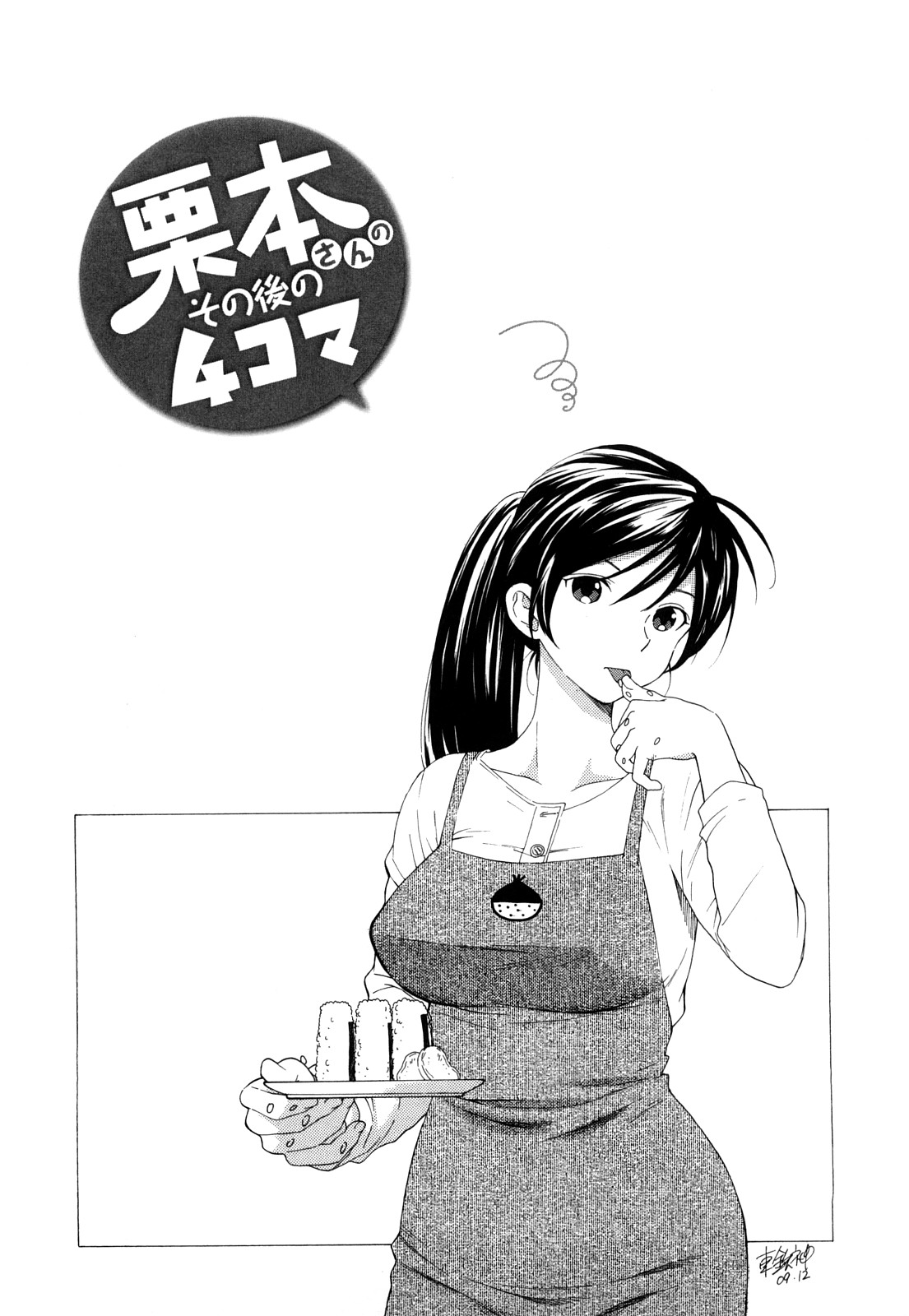 [東鉄神] 微熱スイッチ