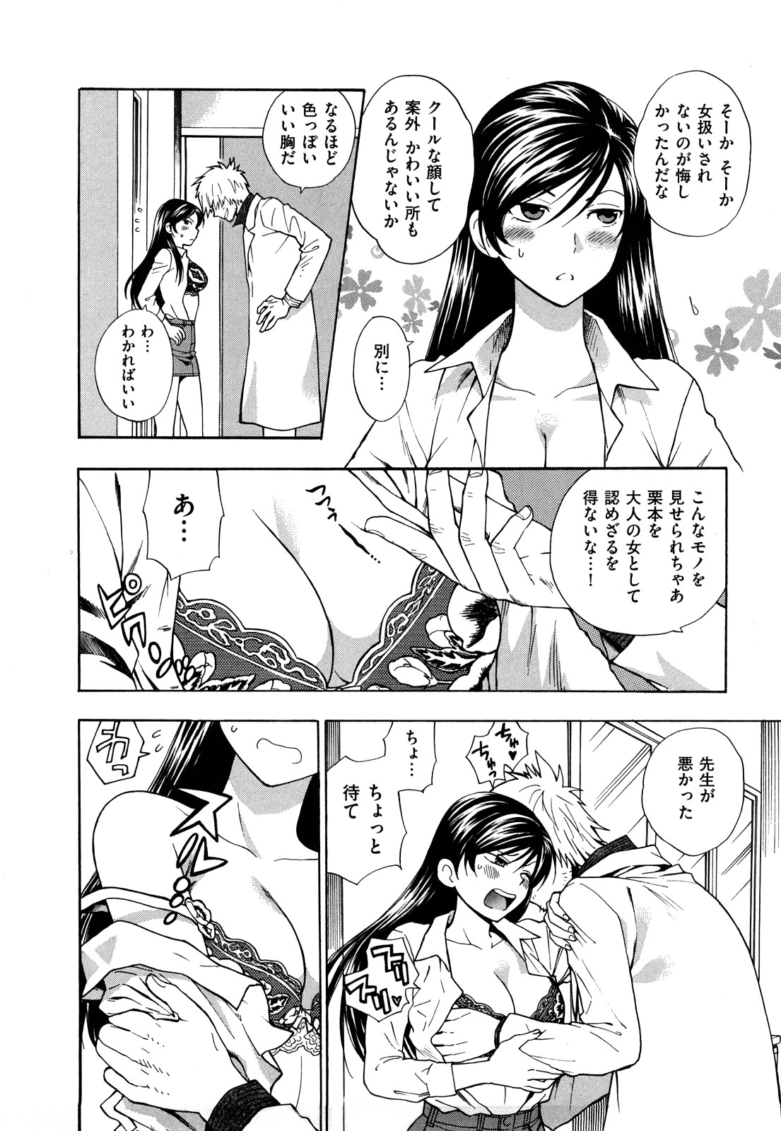 [東鉄神] 微熱スイッチ