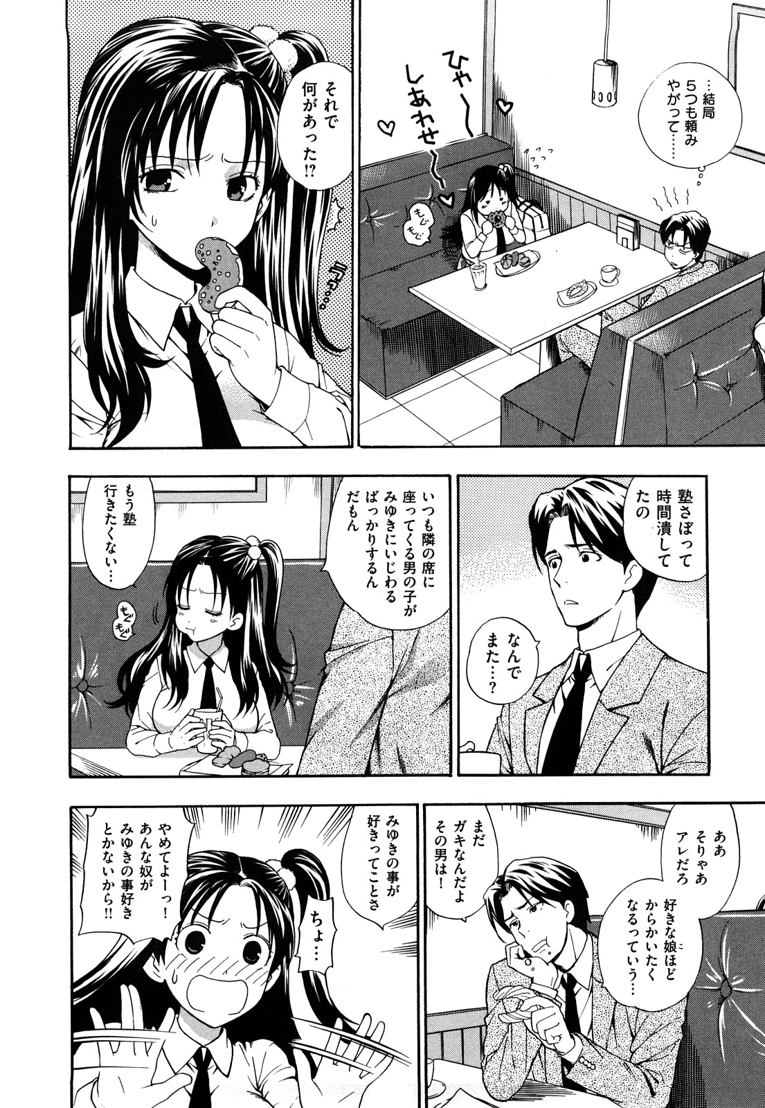 [東鉄神] 微熱スイッチ