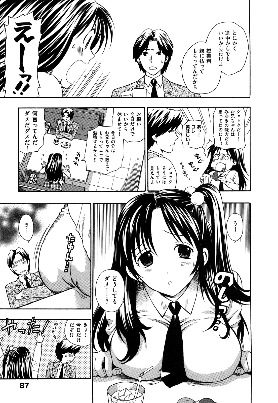 [東鉄神] 微熱スイッチ