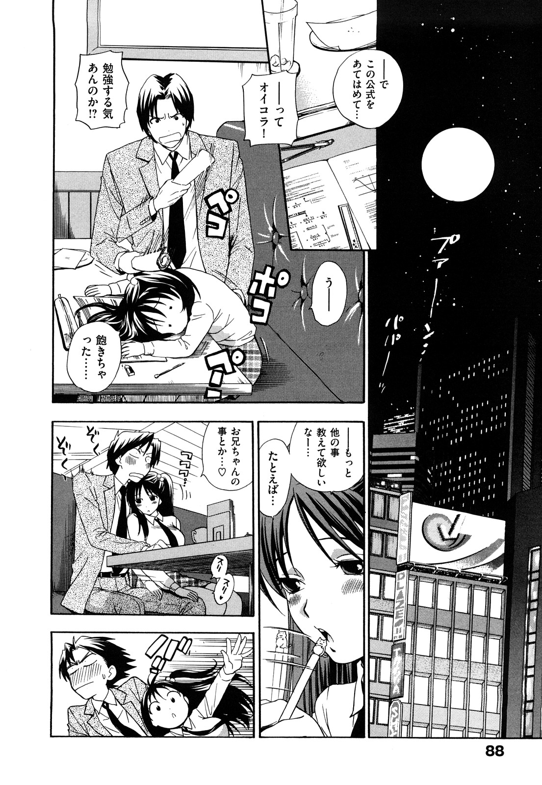 [東鉄神] 微熱スイッチ