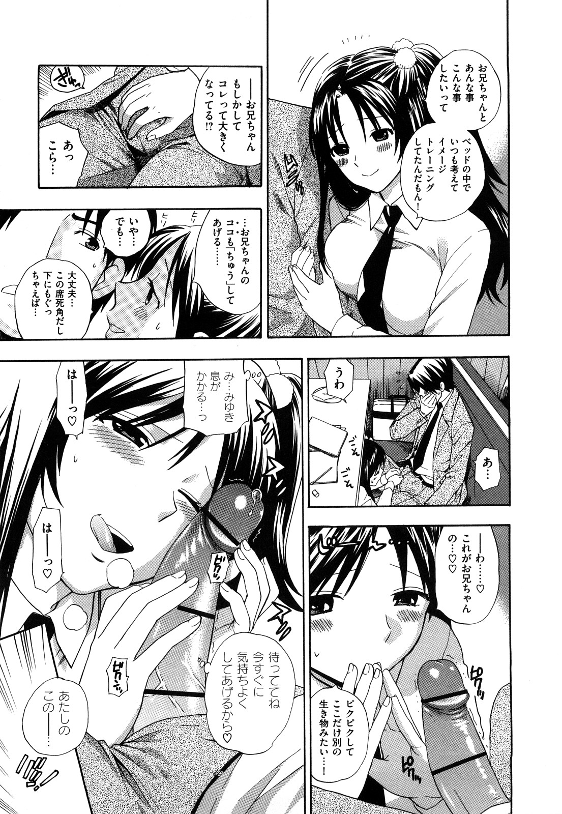 [東鉄神] 微熱スイッチ