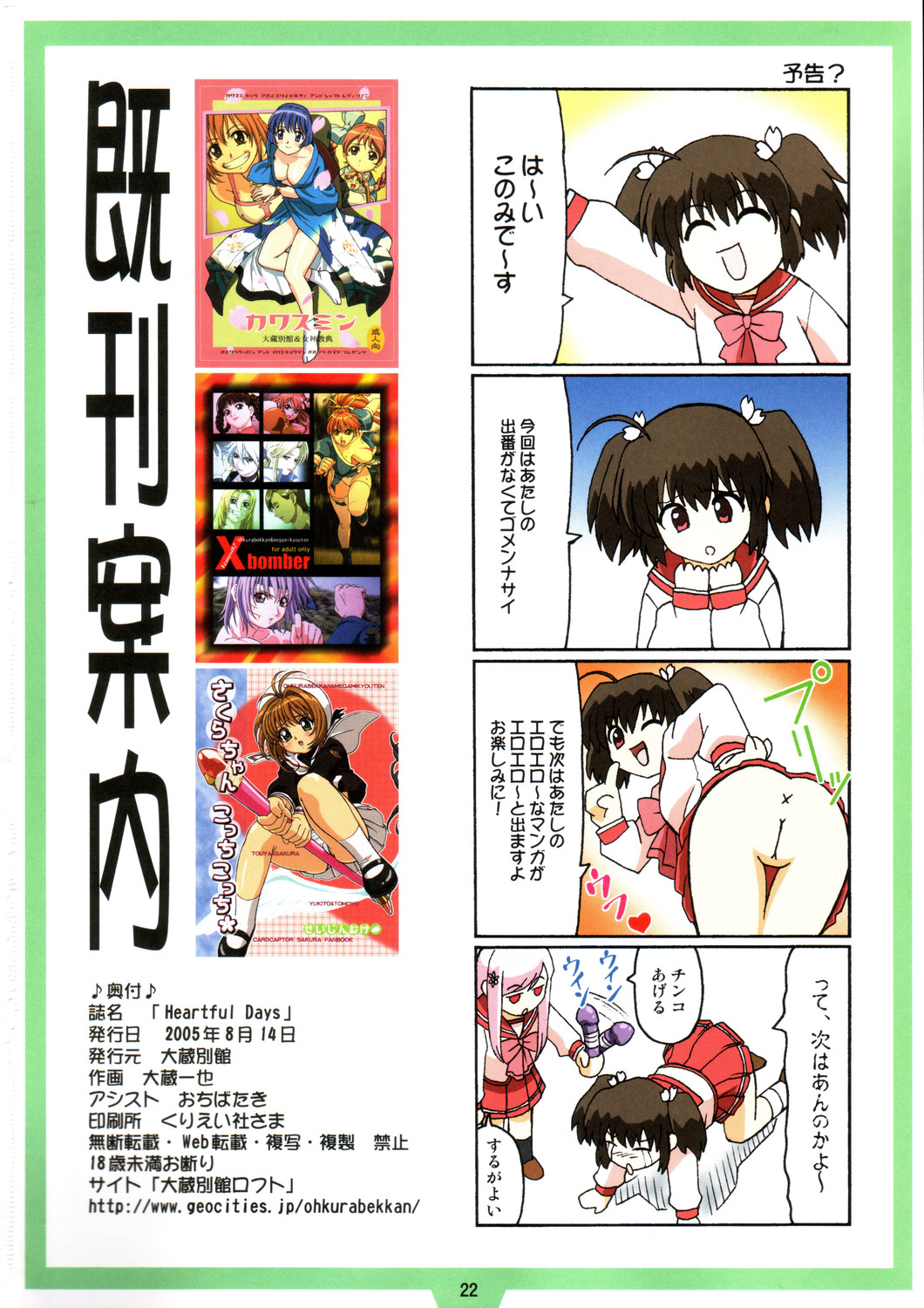 (C68)[大蔵別館 (大蔵一也)] Heartful Days (トゥハート 2)