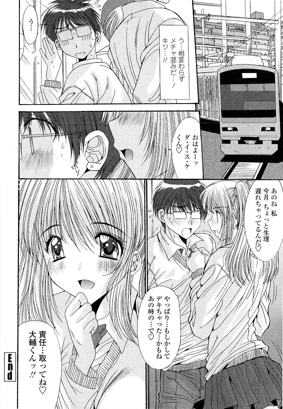 [悠宇樹] カレとカノジョの事情