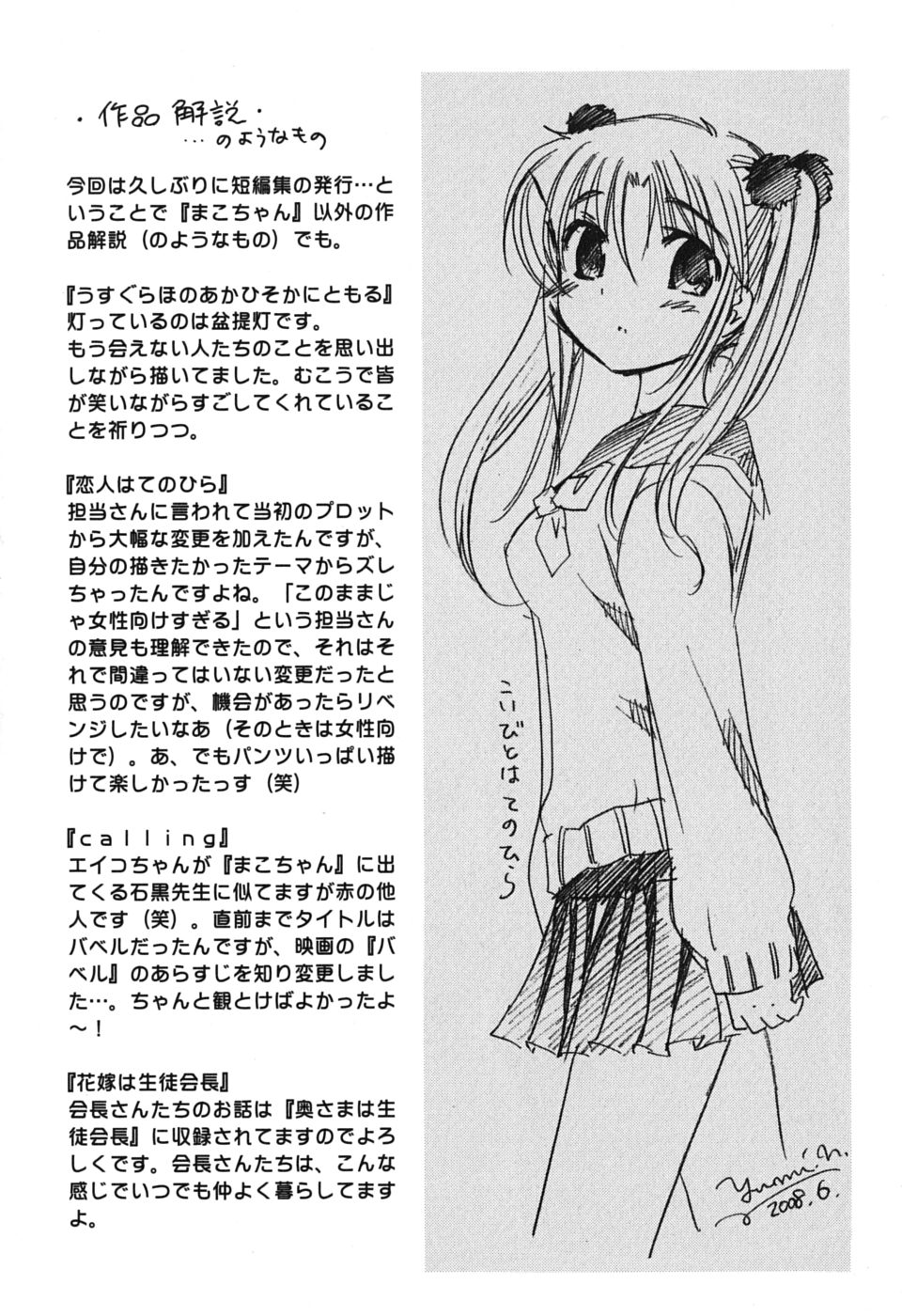 [中田ゆみ] まこちゃんとあそぼう!