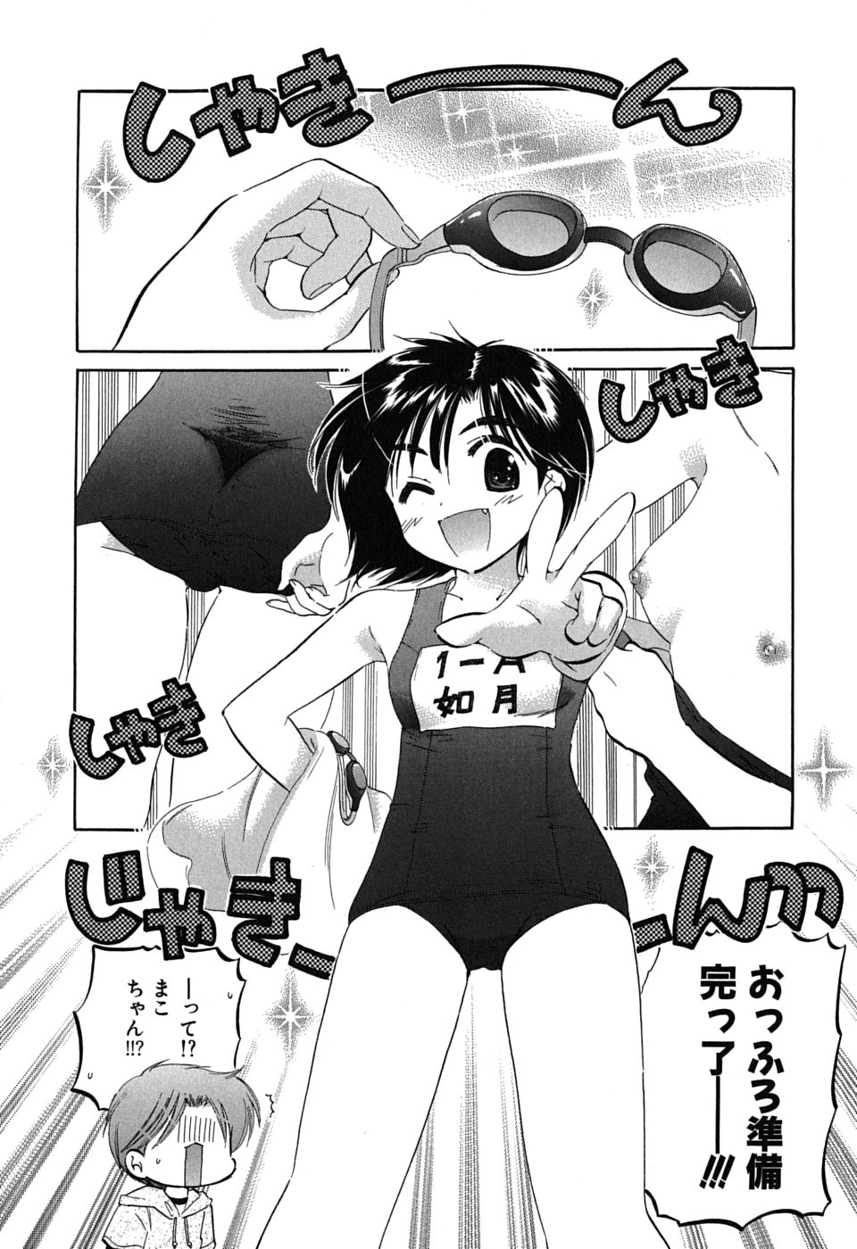 [中田ゆみ] まこちゃんとあそぼう!