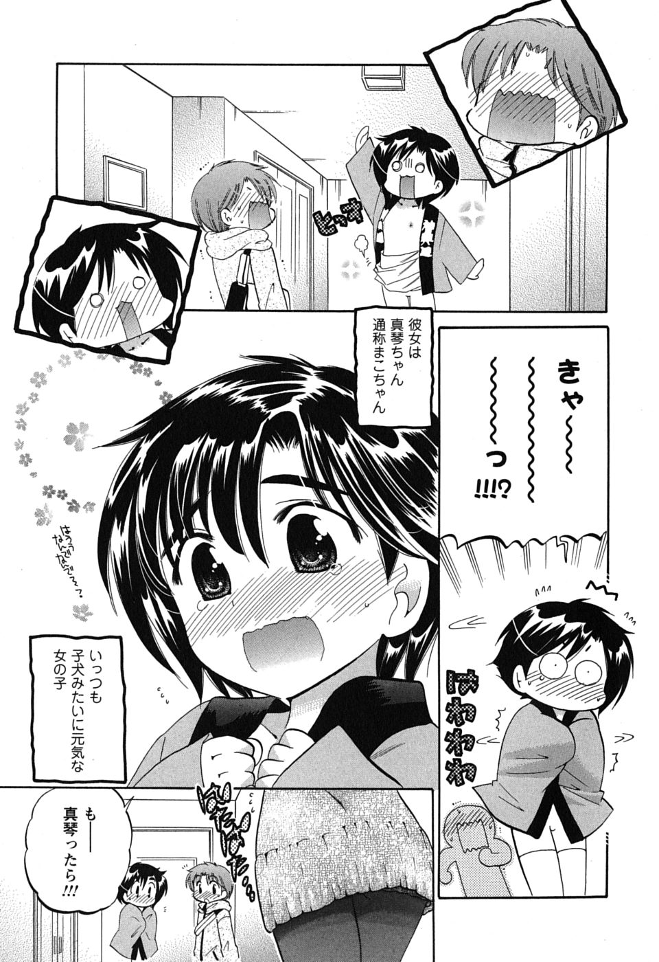 [中田ゆみ] まこちゃんとあそぼう!