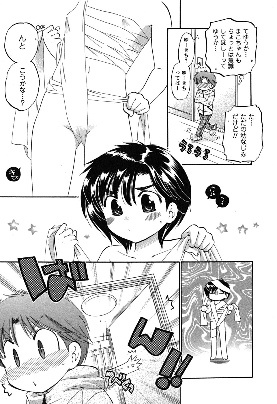 [中田ゆみ] まこちゃんとあそぼう!