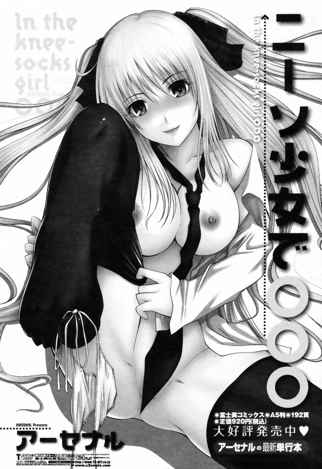 COMIC桃姫 2009年7月号 VOL.105