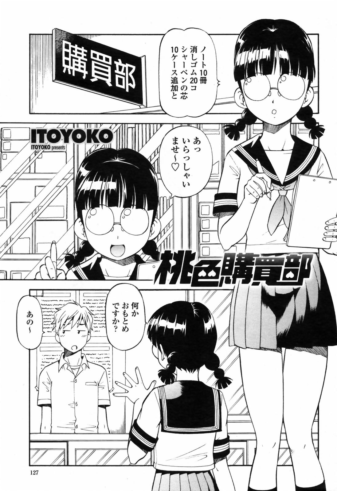 COMIC桃姫 2009年7月号 VOL.105