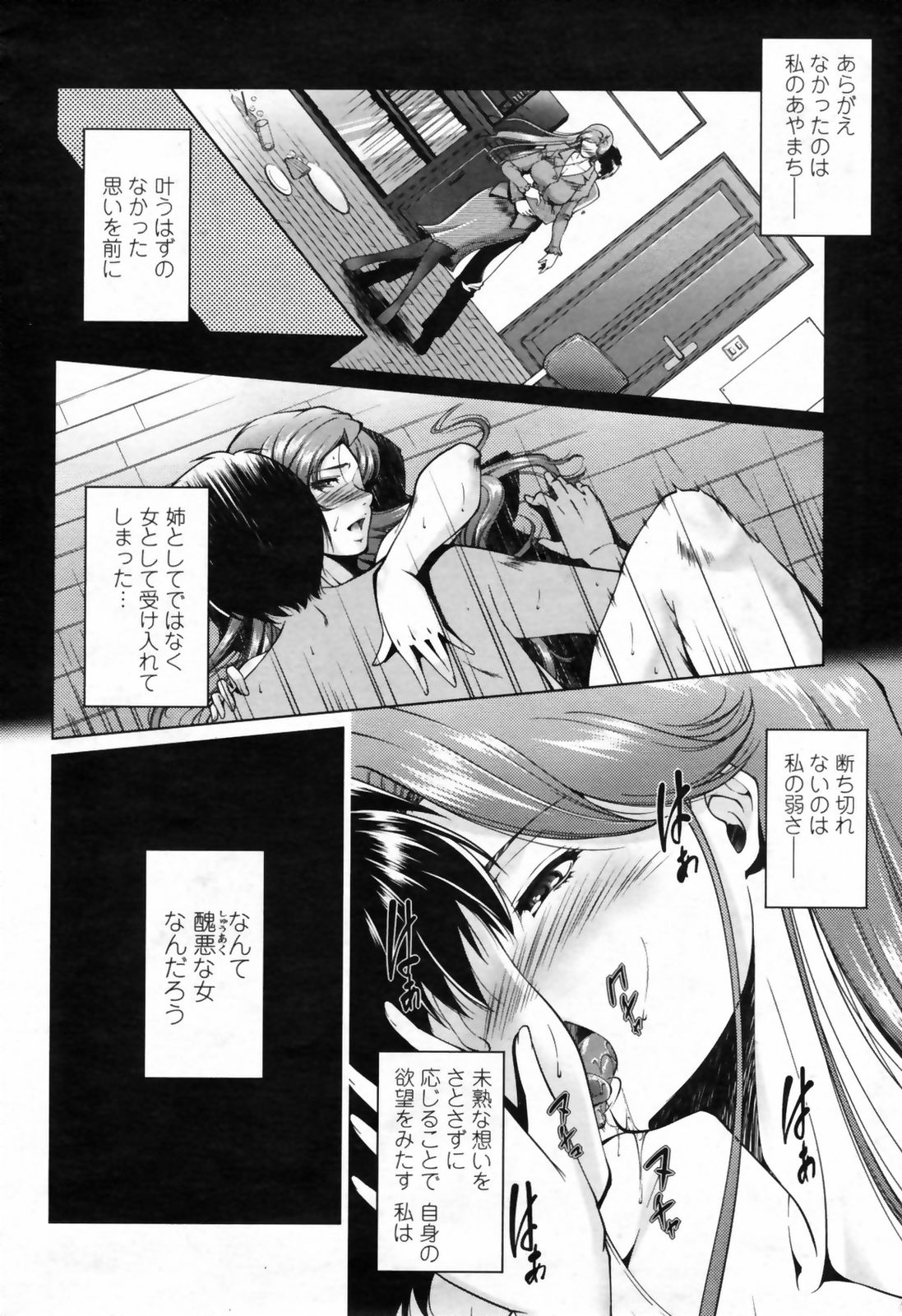 COMIC桃姫 2009年7月号 VOL.105