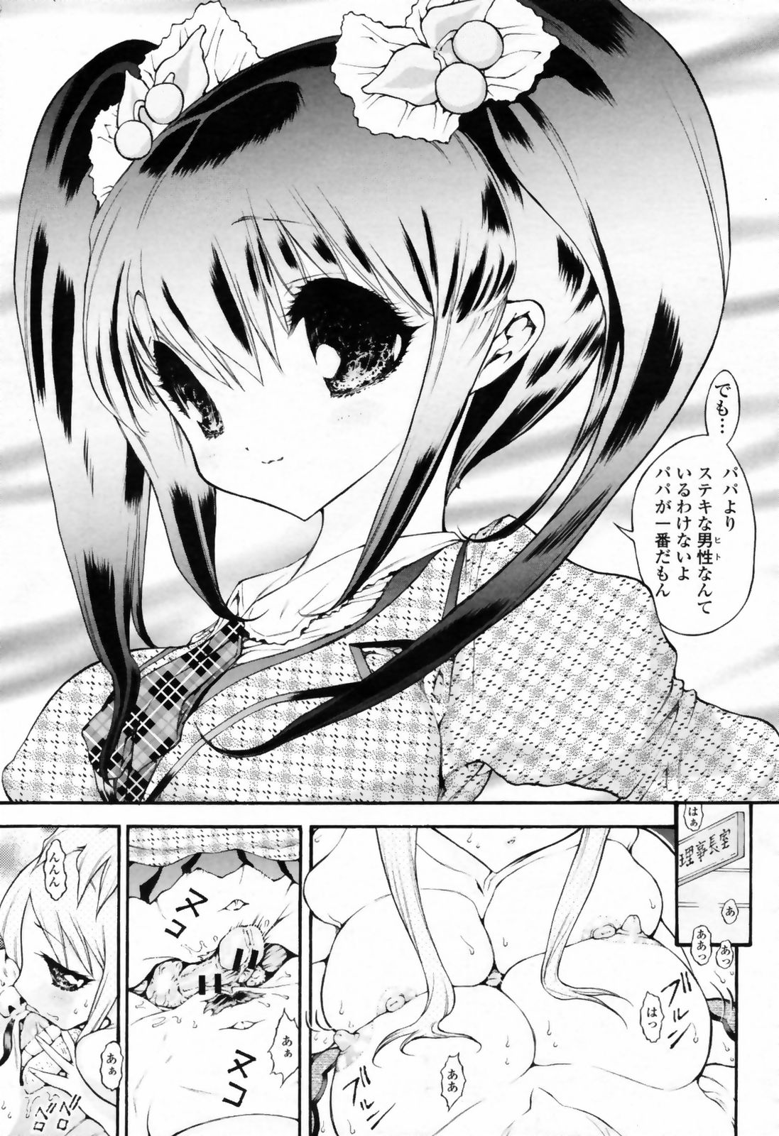 COMIC桃姫 2009年7月号 VOL.105