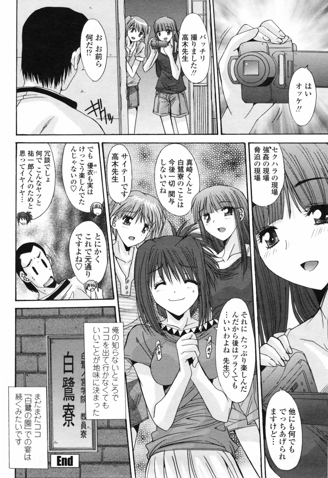 COMIC桃姫 2009年7月号 VOL.105