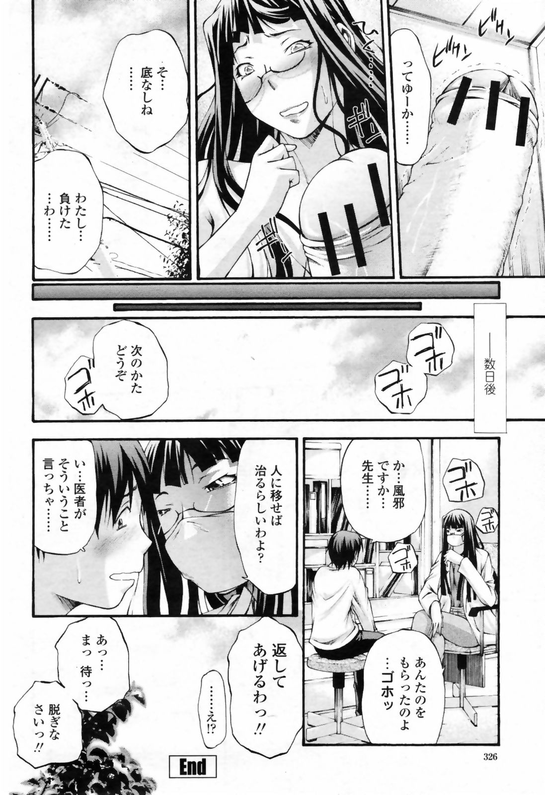 COMIC桃姫 2009年7月号 VOL.105
