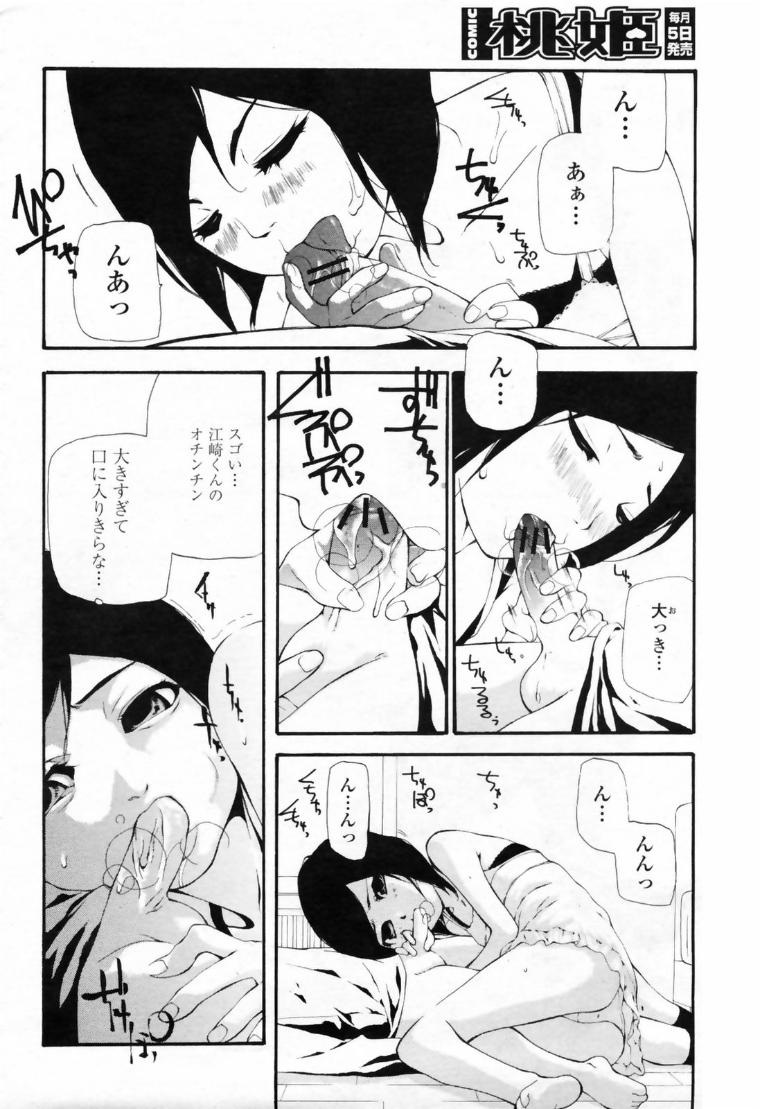 COMIC桃姫 2009年7月号 VOL.105