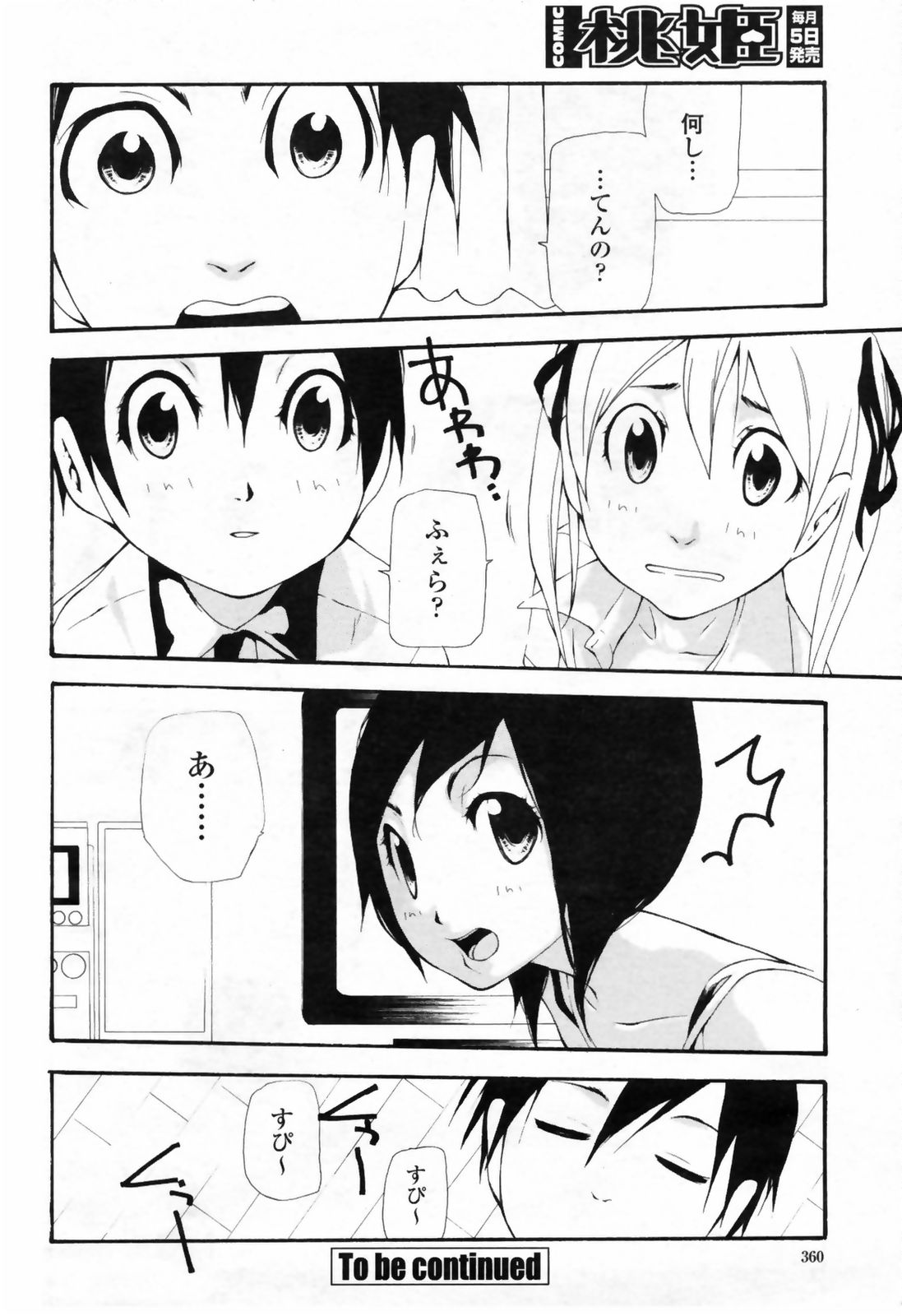 COMIC桃姫 2009年7月号 VOL.105