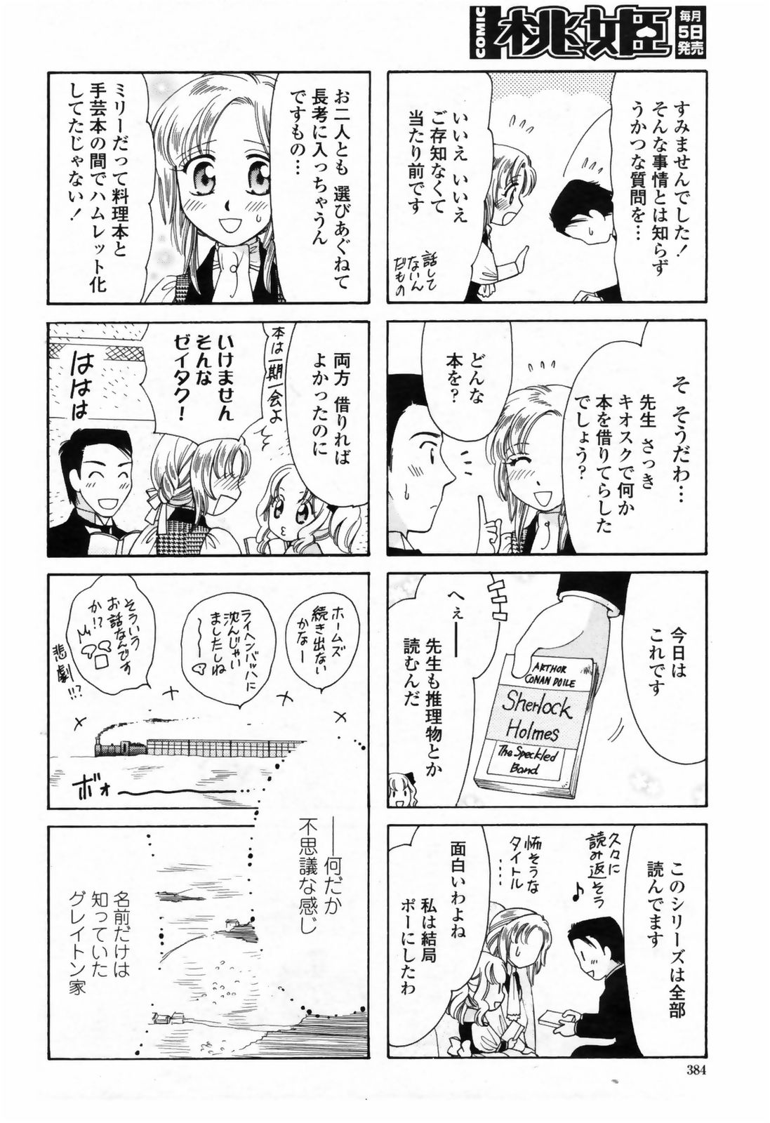COMIC桃姫 2009年7月号 VOL.105