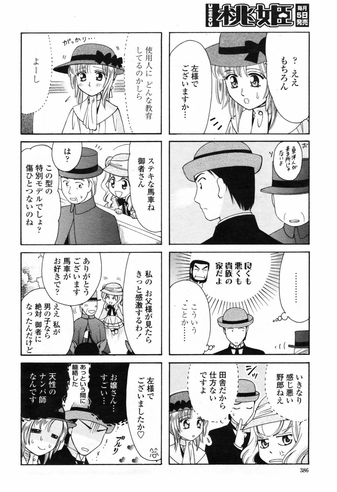 COMIC桃姫 2009年7月号 VOL.105