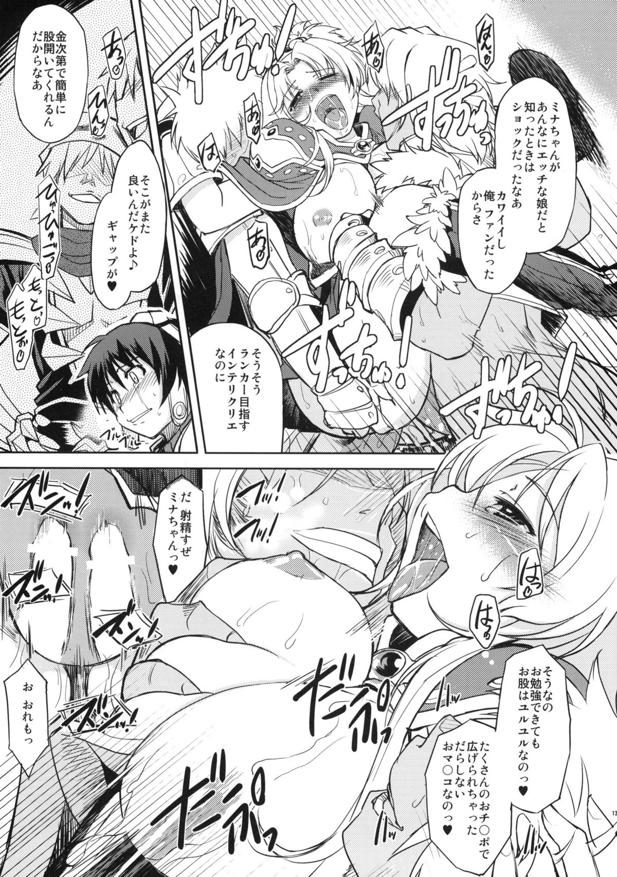 (C77) [Xration (mil)] White Portion (ラグナロクオンライン)