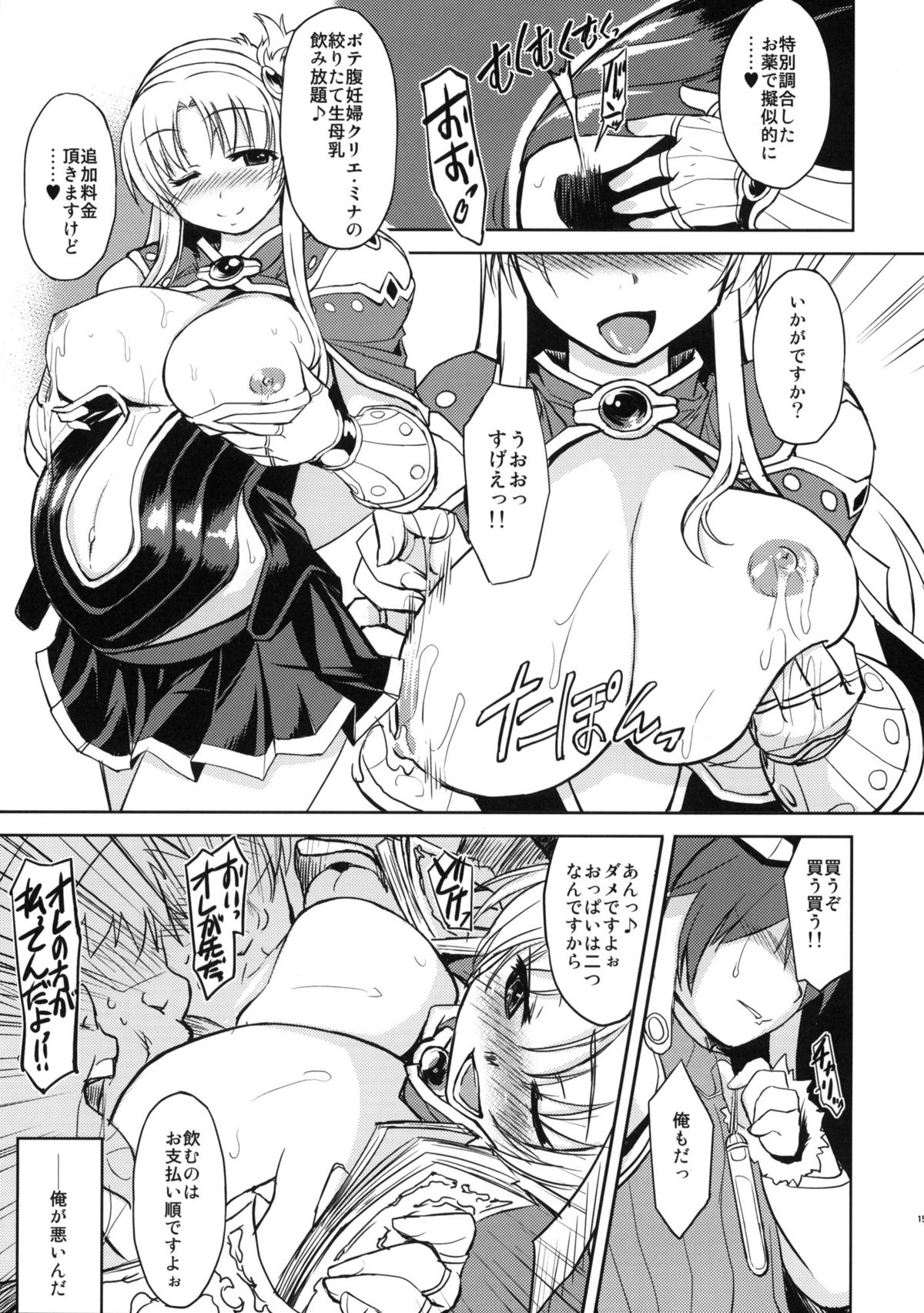 (C77) [Xration (mil)] White Portion (ラグナロクオンライン)