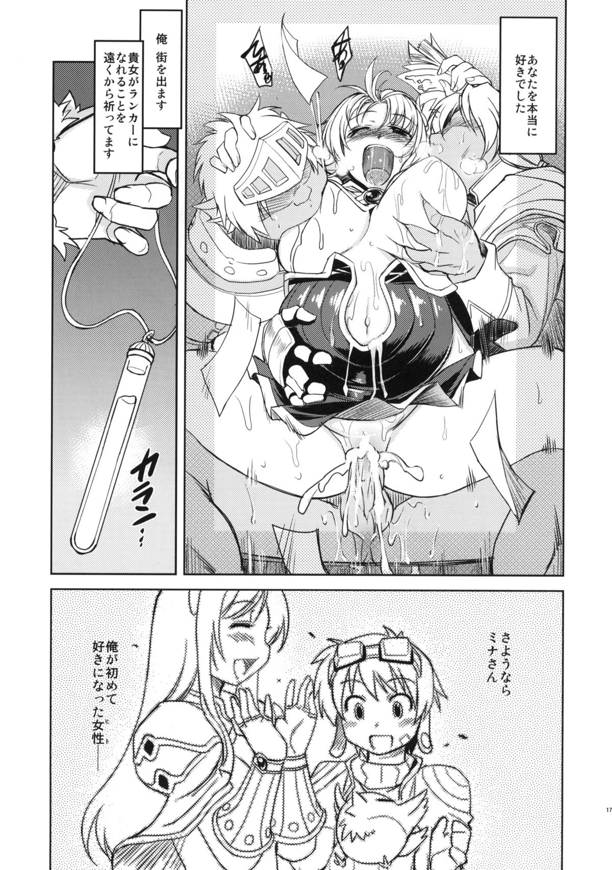 (C77) [Xration (mil)] White Portion (ラグナロクオンライン)
